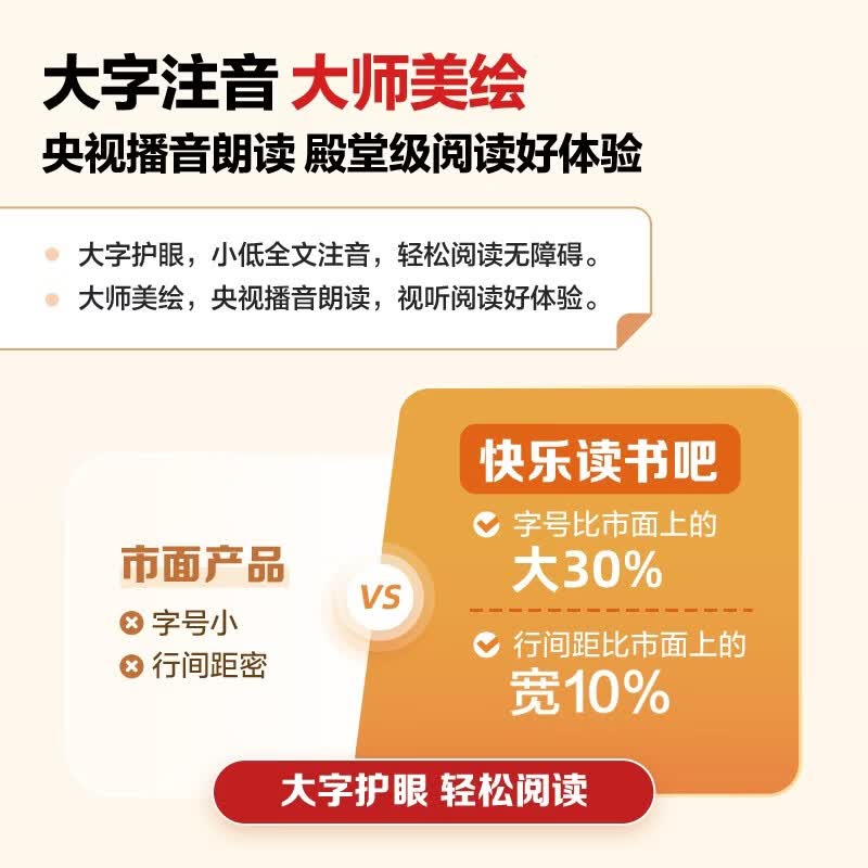 学而思2026新版快乐读书吧一年级上册和大人一起读全四册课外阅读必读书目同步新教材语文人教版教材配套课外书籍读物暑期作业学生党北大名师精讲大字注音版北大毕业名师直播好价金牌播音 开学季 图 6