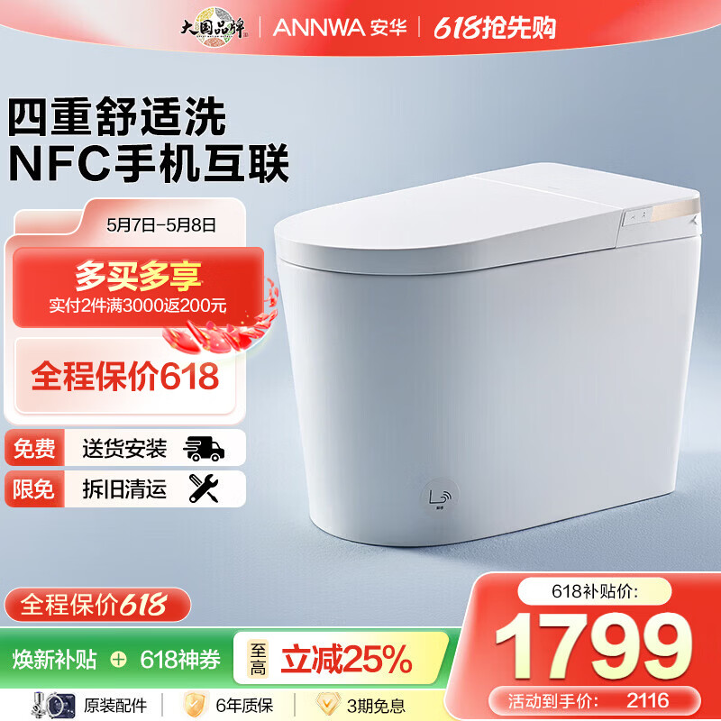 安华智能马桶小魔方小户型宽大座圈家用带水箱虹吸式落地大冲力座便 【4重舒适洗脚感冲NFC】A5 305坑距(适用290~380mm)