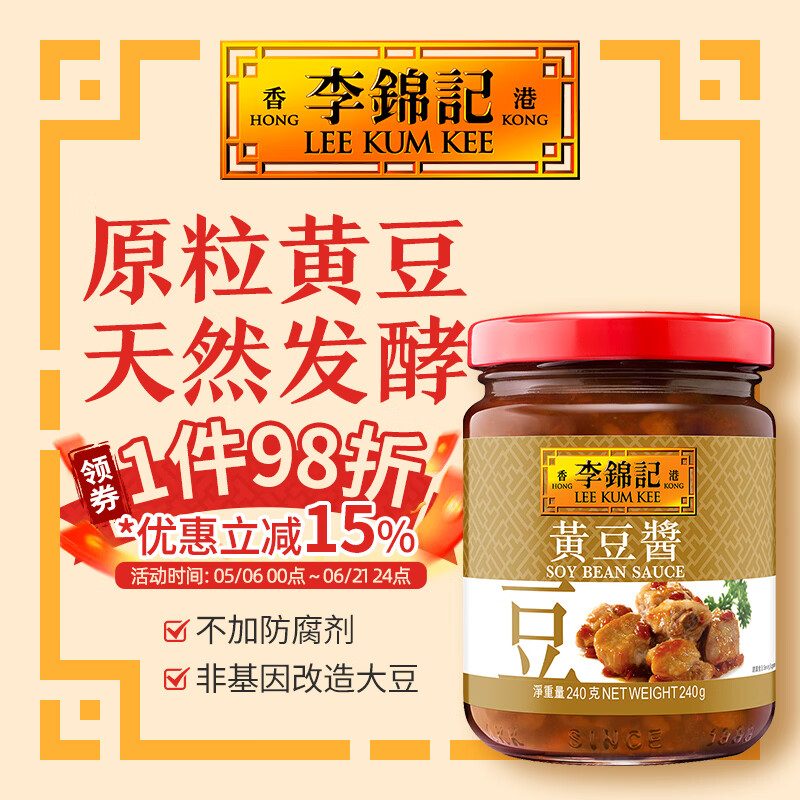 李锦记（LEE KUM KEE）黄豆酱240g 港版玻璃瓶蘸酱拌饭拌面酱调料豆瓣酱炸酱炒菜家用