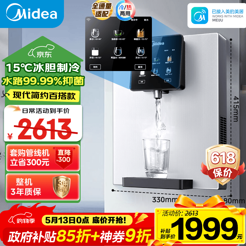 美的白月光管线机直饮机 最终到手价2213元