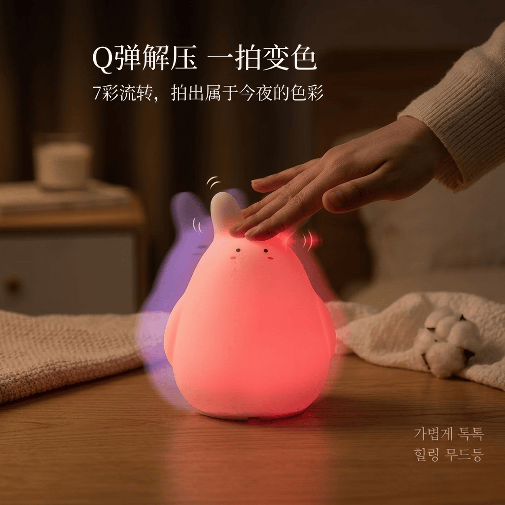 极地物种兔子硅胶拍拍灯七彩氛围小夜灯卧室伴睡灯充电解压神器送闺蜜礼物 大白兔硅胶拍拍灯
