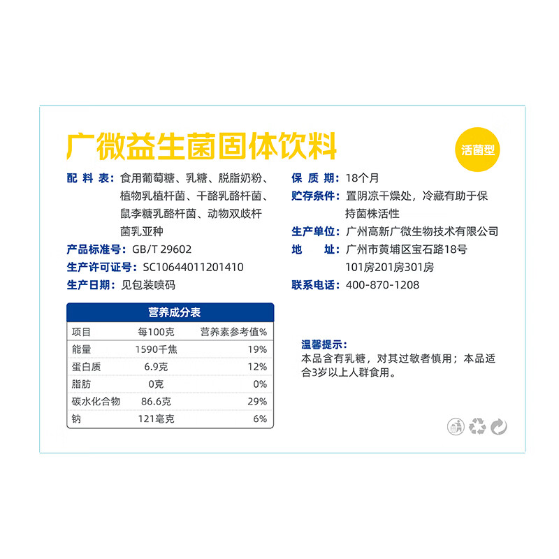 广微53年国企高活性益生菌女性儿童成年人中老年调理肠胃肠道便秘塑身 【养护肠胃】肠健乐益生菌40g 2g*20包