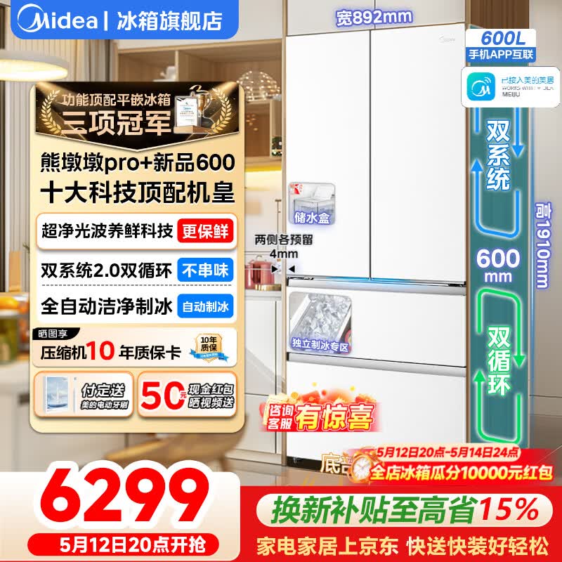 midea/���� �ܶն�Pro600�� ��ʽ���� ���� BCD-600WUFIPZM(E) 5873.89Ԫ