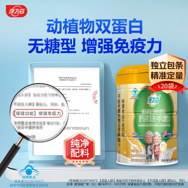 康为首 老年人蛋白粉增强免疫力补充营养 动植物双蛋白粉大豆卵磷脂 中老年无糖型蛋白质粉 400g*1罐