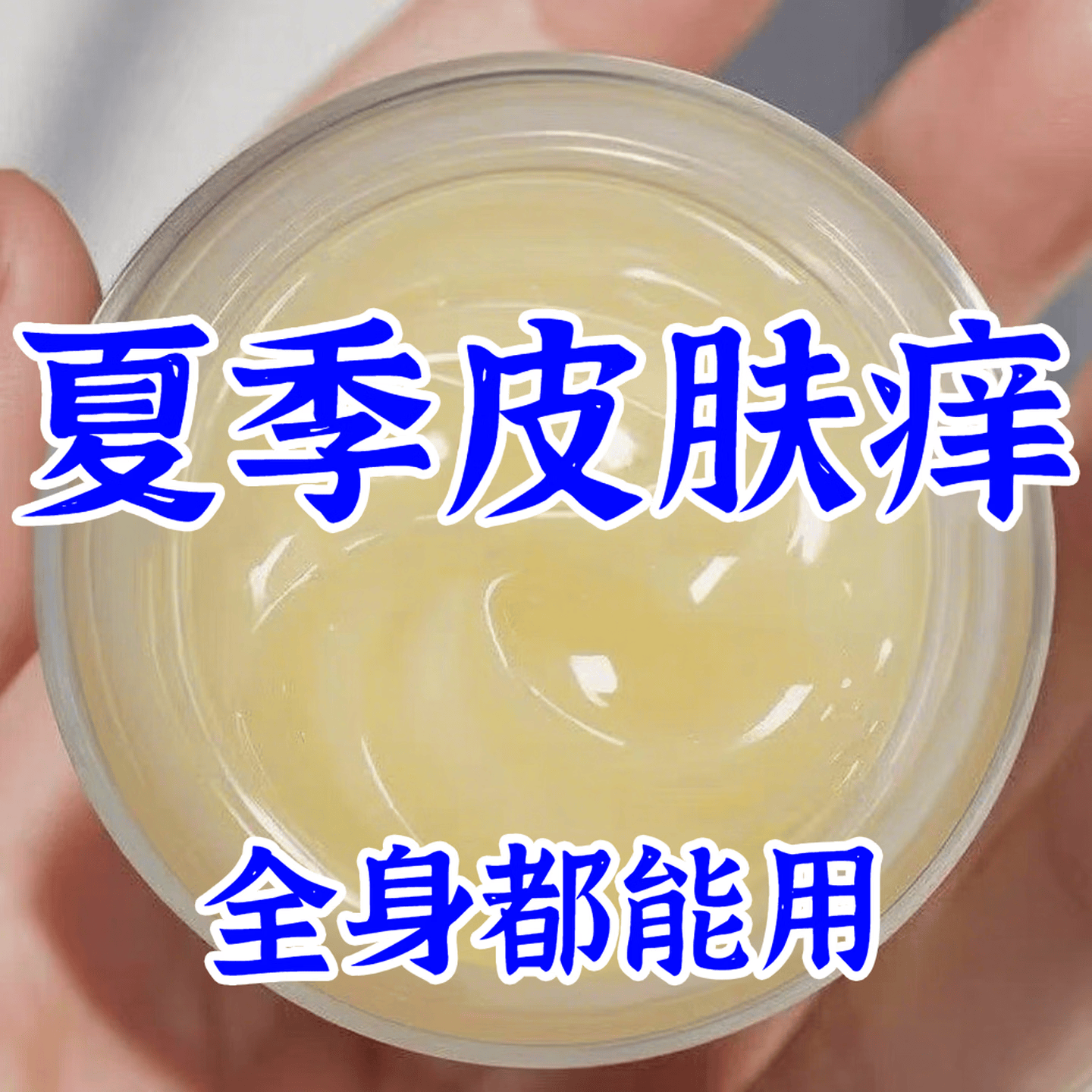 皮肤瘙痒止痒杀菌炉甘石膏皮焱湿诊真菌皮肤干燥瘙痒止痒断痒王 50g*1盒炉甘石膏