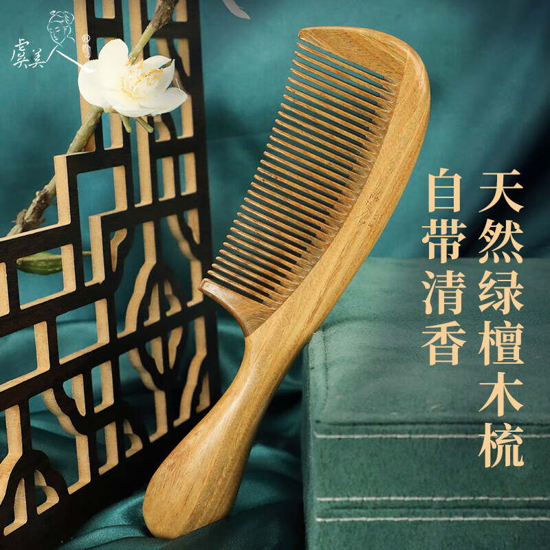 虞美人梳子绿檀木梳加大加厚梳子女生日礼物送女友中秋礼绿檀04属于什么档次？