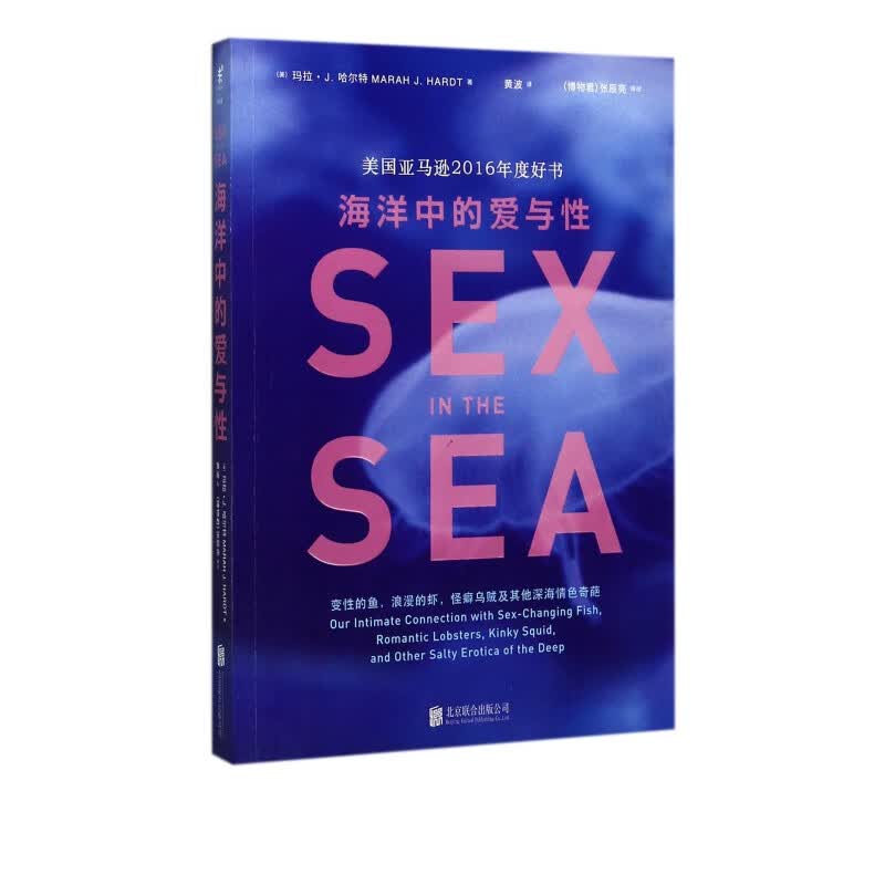 海洋中的爱与性