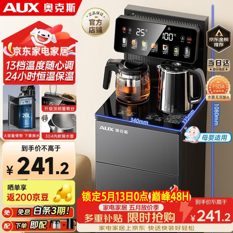 奥克斯（AUX）家用知温系列茶吧机智能遥控保温杯304不锈钢电热水壶 童锁全自动控温下置水桶立式饮水机 YC-29
