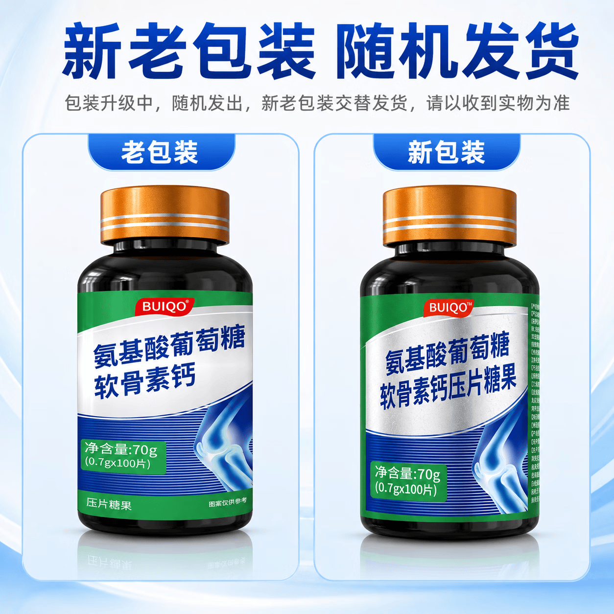 BUIQO氨糖软骨钙片中老年膝盖疼痛关节骨氨糖软骨素护关节 100粒*3瓶
