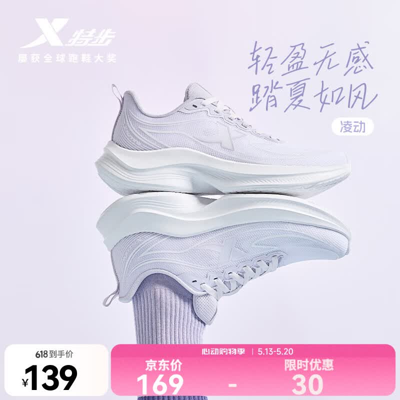 特步凌动跑步鞋女鞋夏季新款网面透气运动鞋子减震休闲鞋足弓支撑跑鞋 经典白/淡紫色 【网面透气】 38 脚长24cm(新法码38.5)