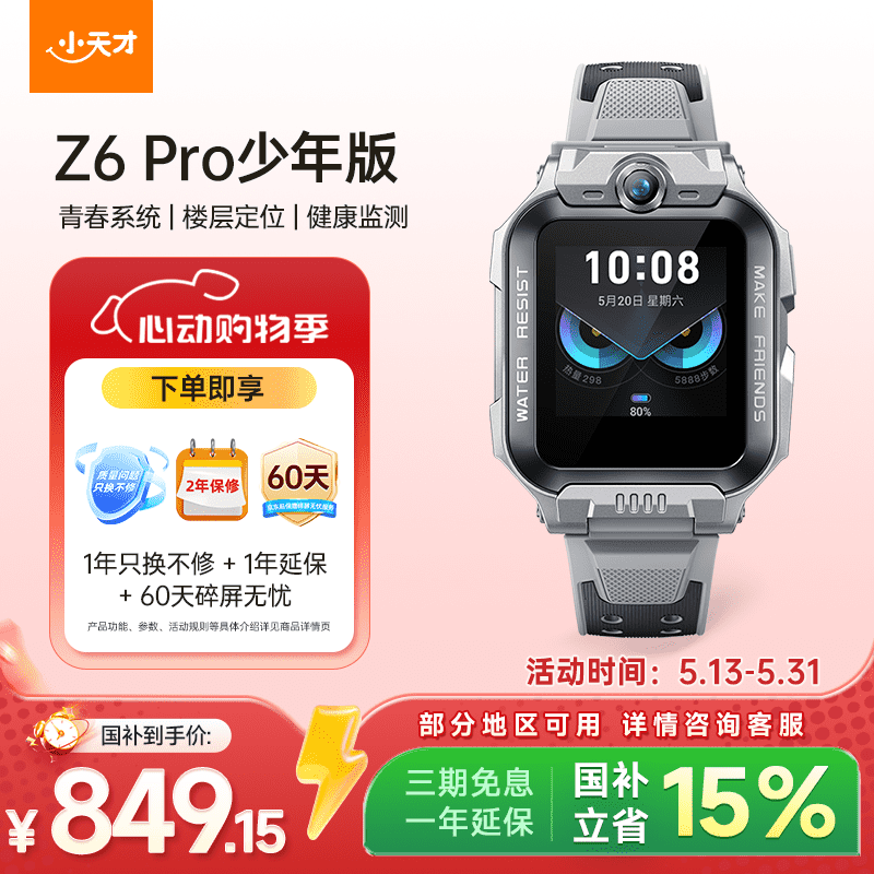小天才儿童电话手表Z6Pro少年版陨石灰防水GPS定位学生儿童智能手表移动联通电信4G视频拍照双摄男女表