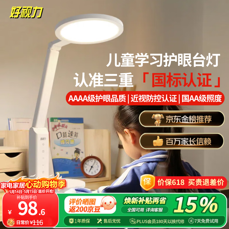 好视力AAAA级护眼台灯儿童学生学习阅读卧室书桌近视防控led灯 TG032Pro