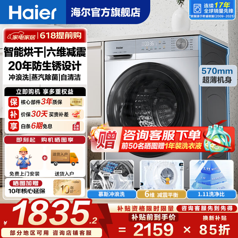 海尔（Haier）【26年新款小红花58E】洗衣机滚筒全自动 11公斤大容量 537mm超薄 以旧换新补贴15% 10公斤27E慕斯冲浪洗+1.11洗净比 滚筒洗烘