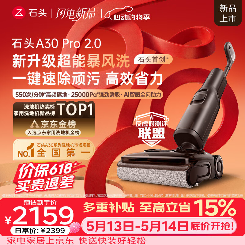 石头【价保618】A30 Pro2.0洗地机【AI全向助力】25kPa吸力0缠毛95℃除菌躺平自动清洗吸拖一体扫地机