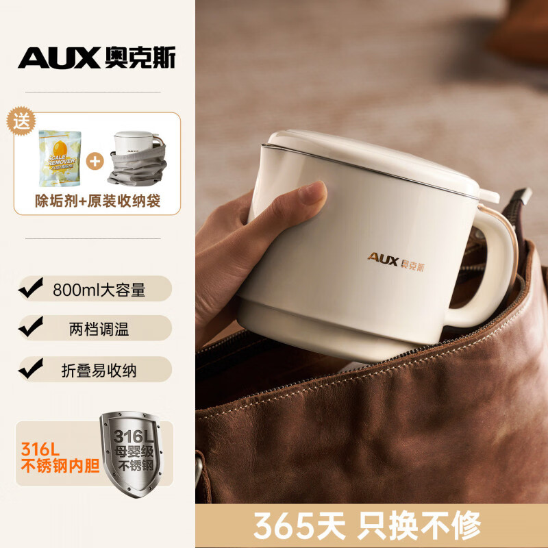 奥克斯便携式烧水壶旅行出差折叠水壶不锈钢电热水杯迷你家用小型 1L 米白色_【母婴级内胆】