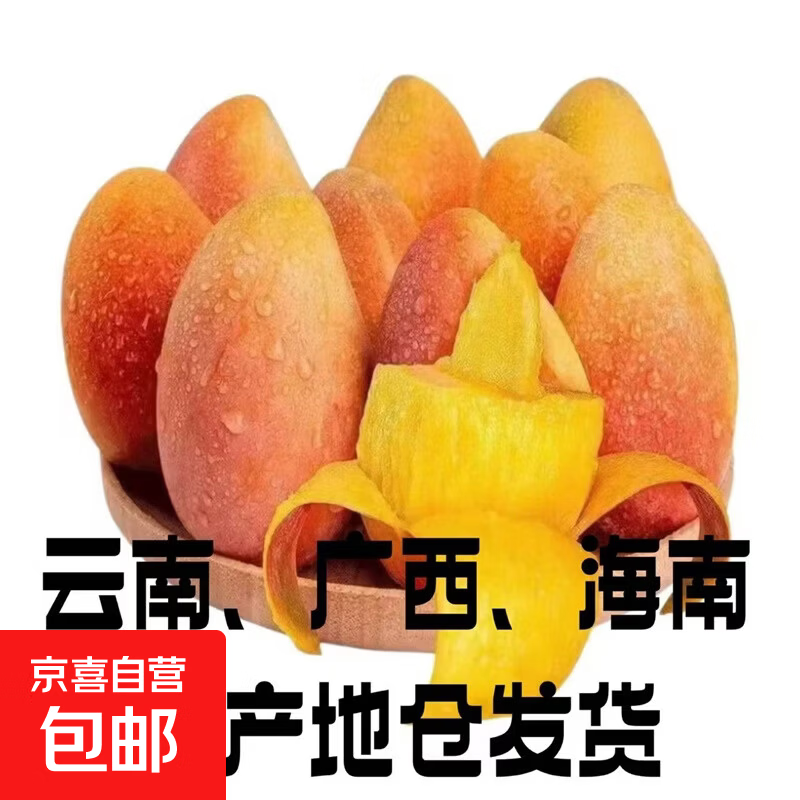 正宗海南贵妃芒果 果香浓郁 香甜多汁 现摘现发 放软吃更香甜 带箱5斤（净重4.5斤）单果100g+