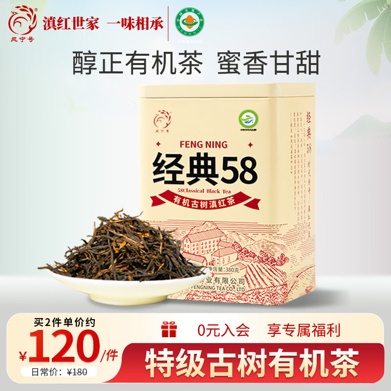 凤宁号红茶有机经典58云南凤庆滇红特级380g罐装茶叶自己喝口粮茶古树茶