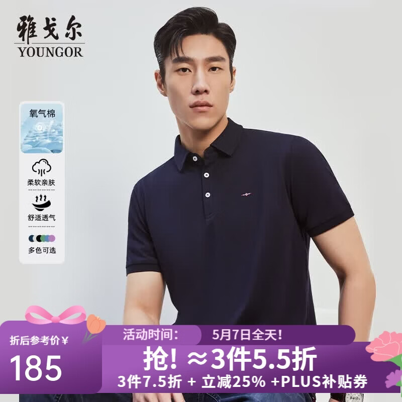 雅戈尔（YOUNGOR）短袖POLO衫男翻领保型领设计棉涤面料手感舒适新polo衫 VSPC533113FCA藏青 L