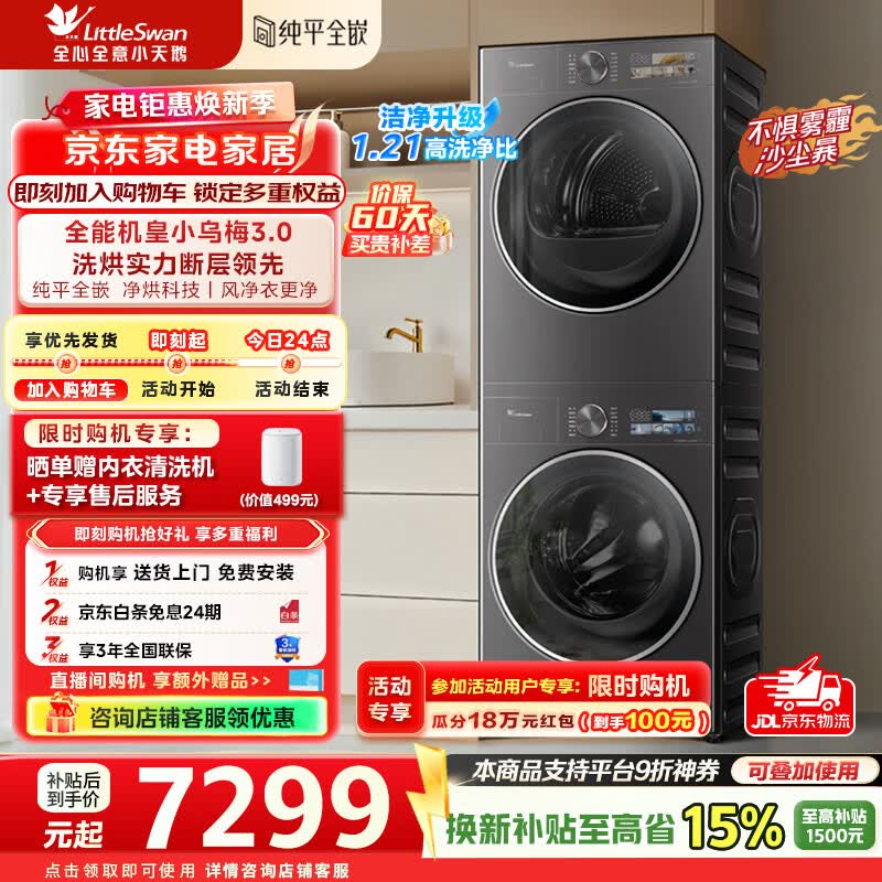 小天鹅（LittleSwan）小乌梅3.0洗烘套装滚筒洗衣机全自动+热泵烘干机10公斤大容量组合纯平全嵌超微气泡补贴婴儿内衣 纯平全嵌 TG10VE40+TH10VE40