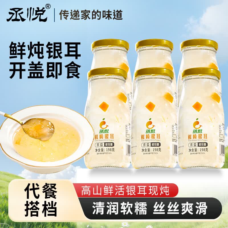 丞悦鲜炖银耳羹即食代餐鲜炖银耳羹瓶装免煮开盖即食红枣枸杞银耳罐头 红枣枸杞味鲜炖银耳羹 6瓶一箱