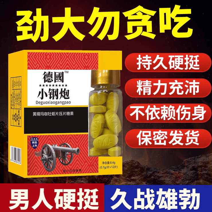淳滋堂原装德国i黑金刚小钢炮v8伟弋美国起效勃起12粒人参片 久战不停 10粒*1盒 京东折扣/优惠券