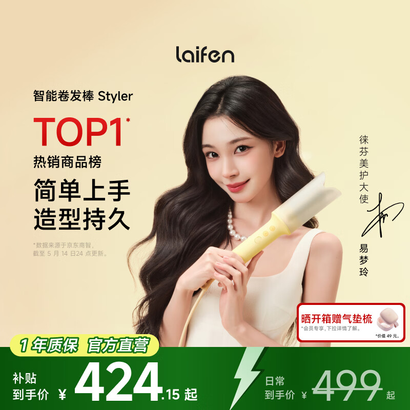 徕芬（LAIFEN）【重磅新品 易梦玲同款】徕芬卷发棒Styler 负离子全自动智能卷发棒 懒人卷发器 520礼物送女友 黄色