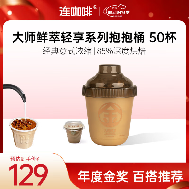 连咖啡大师鲜萃3g系列 速溶黑咖啡粉 意式浓缩拿铁美式 【50颗】年度金奖（百搭推荐）