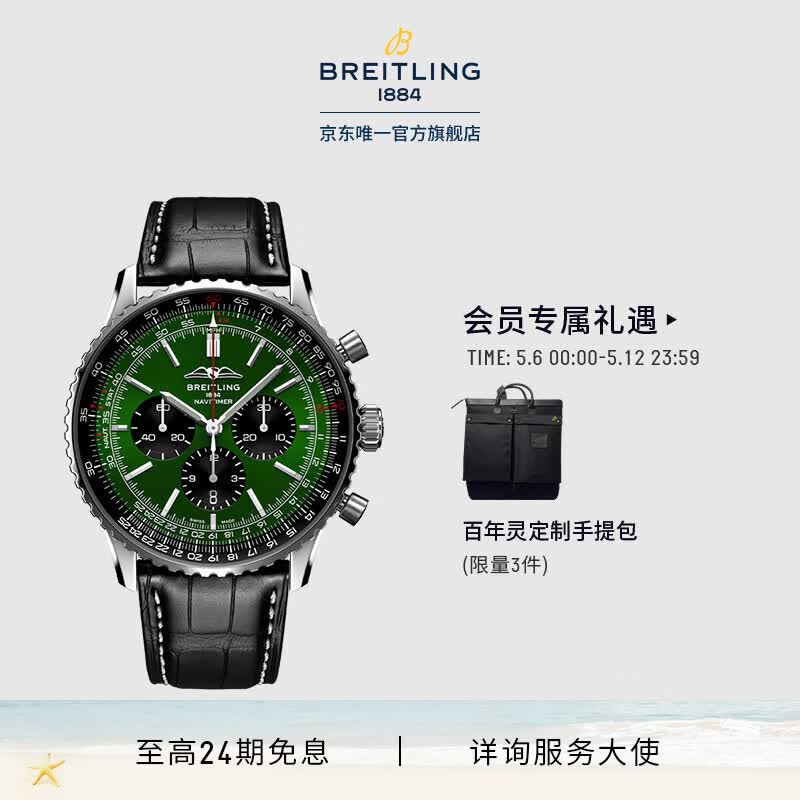 百年灵（BREITLING）航空计时B01自动机械男士手表46瑞士机械表 深绿色-鳄鱼皮带-46mm