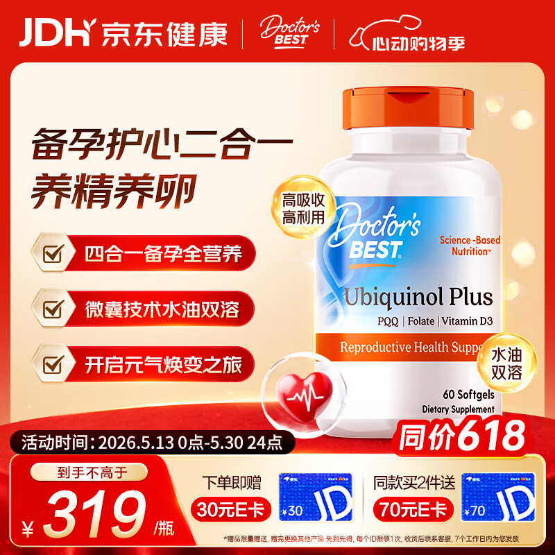 Doctor's best四合一还原型辅酶Q10含PQQ叶酸D3胶囊熬夜保护心脏100mg*60粒备孕