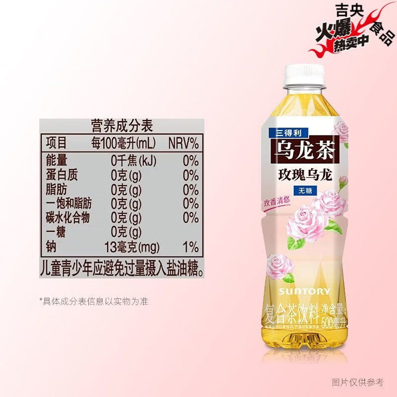 三得利（Suntory）乌龙茶玫瑰茶饮料0糖0能量500ml整箱15瓶新品特惠季 无糖玫瑰乌龙500Ml*15瓶/