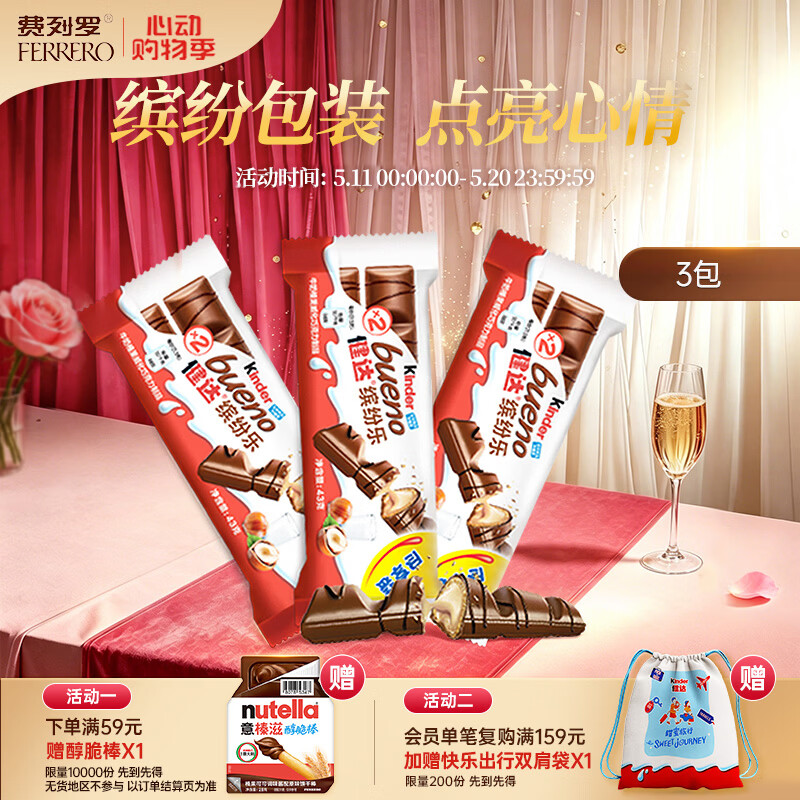 健达 缤纷乐牛奶巧克力 3包6条装129g 休闲零食 饼干 糖果 520礼物