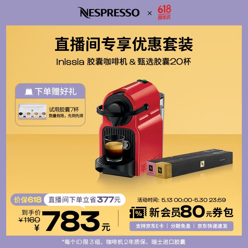Nespresso奈斯派索胶囊式咖啡机小型家用全自动商用办公室小巧便携高压萃取可折叠杯架意式进口 C40红色+2条