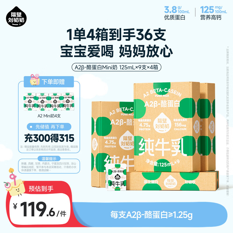 隔壁刘奶奶A2β-酪蛋白纯牛奶9盒*4箱儿童全脂奶早餐高钙奶送礼礼盒