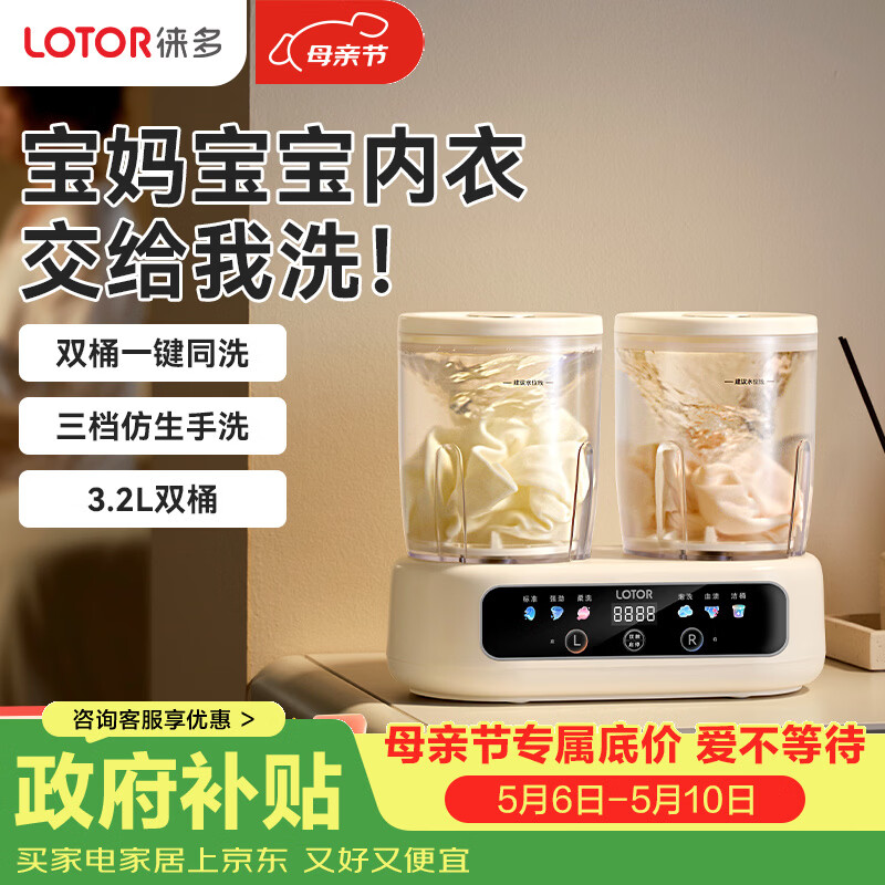 LOTOR徕多洗衣杯迷你内衣内裤专用洗衣小型宿舍洗衣杯便携式袜子机双杯二合一洗衣杯双杯款LD-SH-XYJ02