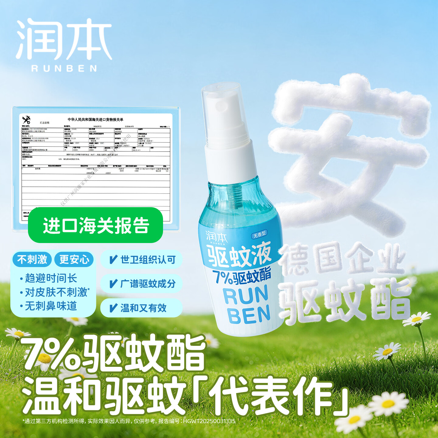 润本驱蚊液防蚊喷雾户外专用驱蚊喷雾驱蚊虫防蚊虫防蚊喷雾蚊怕水 【高性价比】50ml*2瓶-户外便携