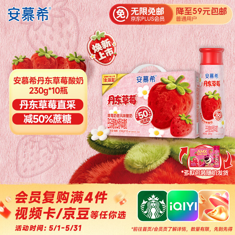伊利安慕希丹东草莓风味酸奶230g*10瓶 草莓熊IP装普通装混发