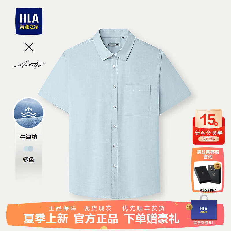 海澜之家（HLA）短袖衬衫男夏季26新款牛津纺时尚透气纯棉衬衣男休闲上衣夏装男 蓝绿03 XS 165/84A 推荐117~126斤