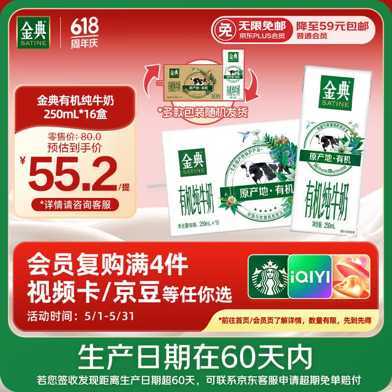 伊利【新鲜日期】金典有机纯牛奶250ml*16 3.6g乳蛋白 礼盒裝 3月产