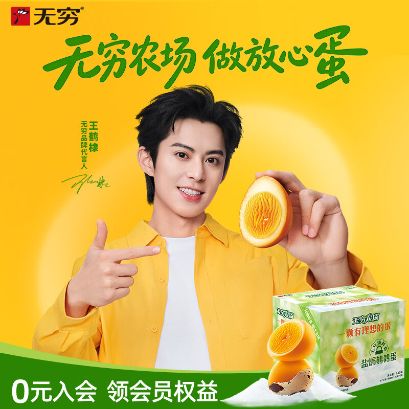 无穷盐焗鹌鹑蛋445g（45-50颗） 20.3元 - 86线报