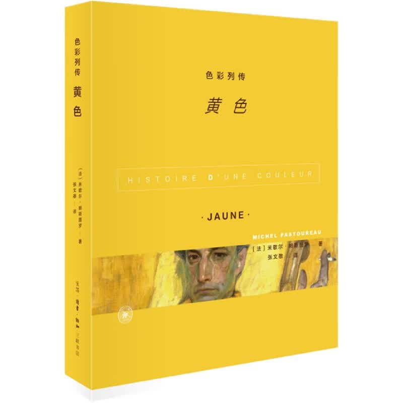 色彩列传(黄色)
