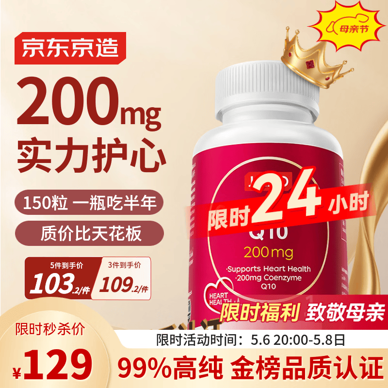 J.ZAO京东京造辅酶Q10胶囊200mg150粒 官方正品熬夜加班胸闷呵护心血管