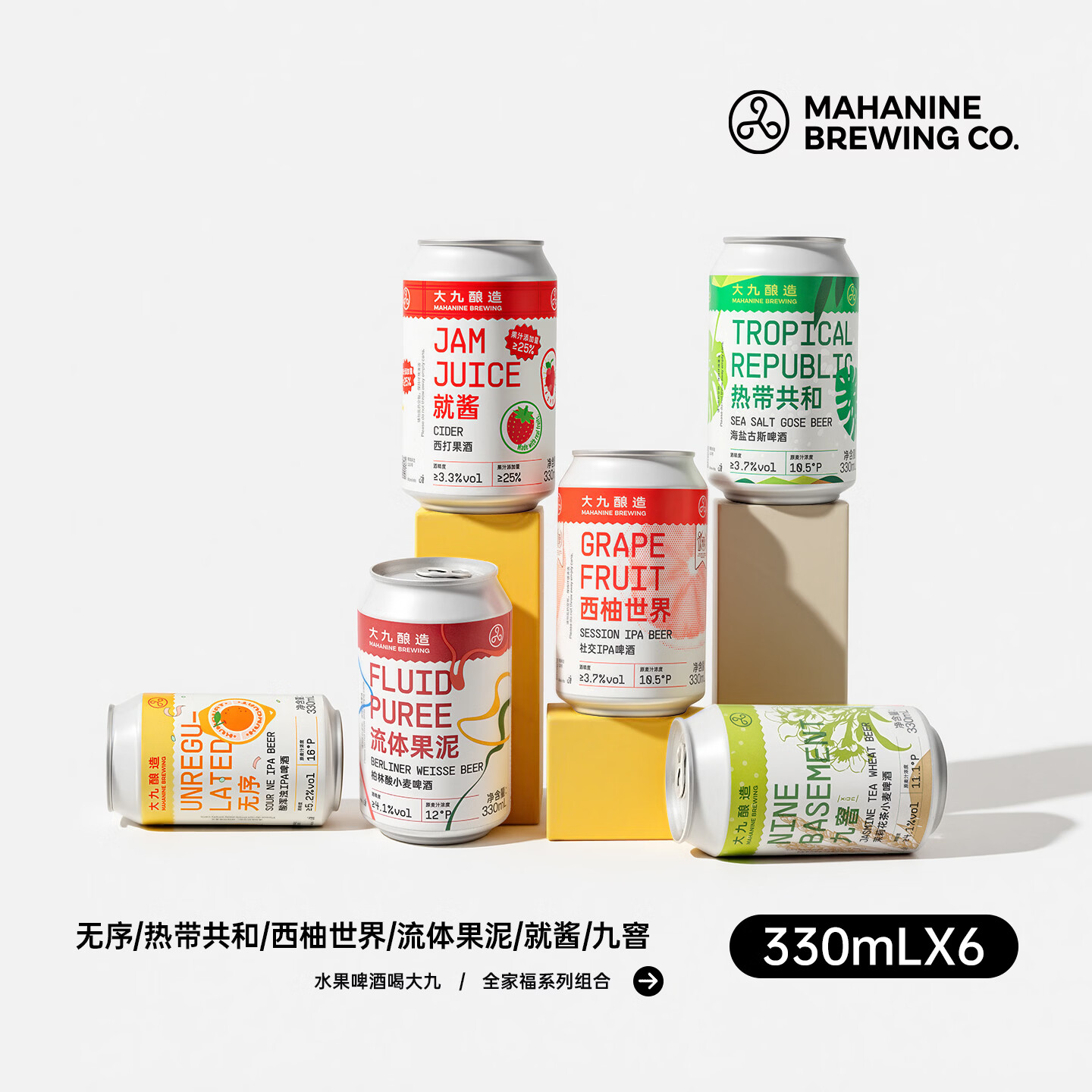 大九 全家福果啤精酿啤酒330ml易拉罐原装经典果泥西柚小麦ipa