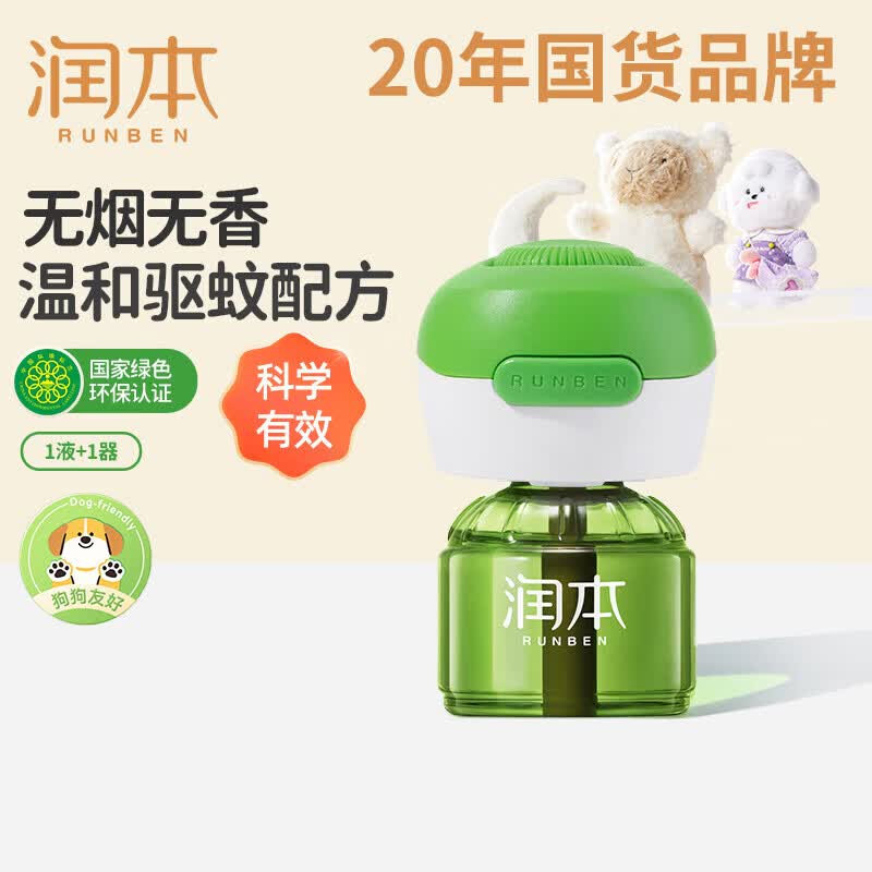 润本（RUNBEN）电热蚊香液无烟无味3档定时电蚊香器专用补充液防蚊液驱蚊液 【新购尝鲜】蚊香液45ml*1液+1器（非定时款）