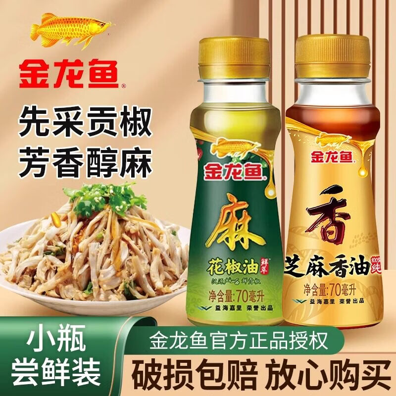 金龙鱼等品牌花椒油芝麻香油凉拌小瓶装家用麻油食用油组合调味料调料 金龙鱼花椒油70ml(PET瓶)