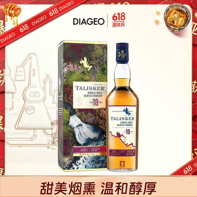 泰斯卡（Talisker）18年单一麦芽威士忌洋酒700ml斯凯岛产区