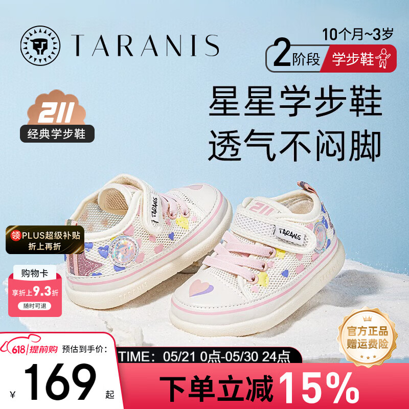 泰兰尼斯211春夏新款男童鞋学步鞋宝宝机能鞋女童软底婴儿鞋 白粉 24 内长15.5cm适合脚长14.3-14.7cm