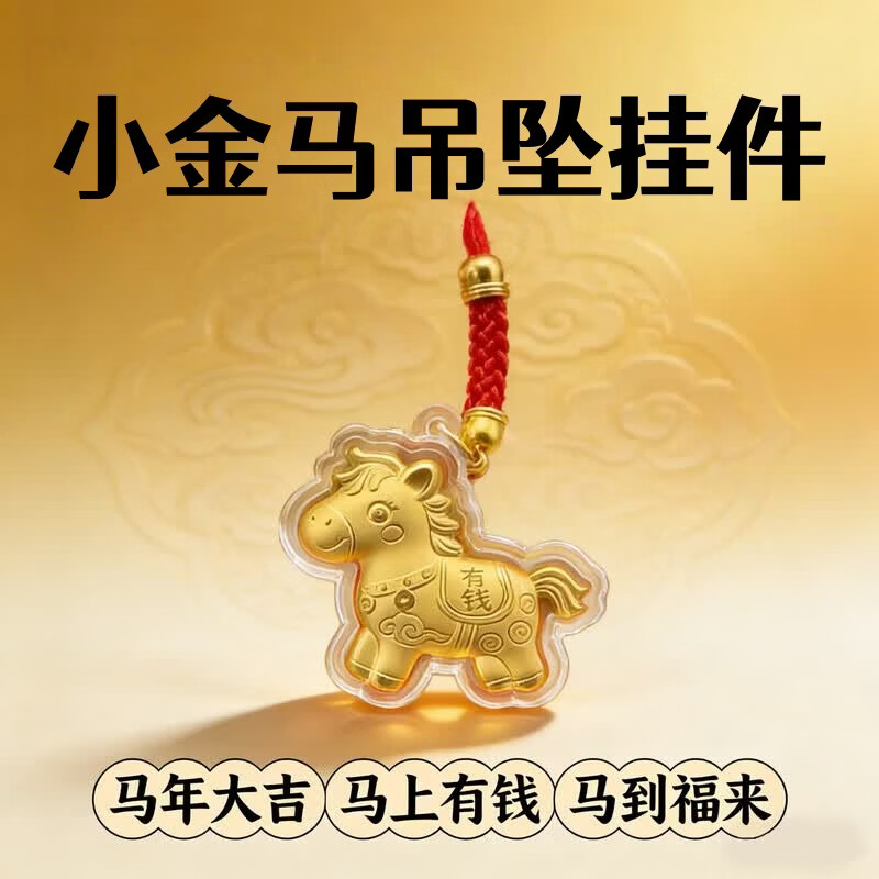 华强北 中国黄金店同款丨马上有钱马年开运仿金手机挂绳手机链钥匙环扣书包挂件包包小饰品吊坠u盘防丢绳 马上发财【招财暴富小马挂件吊坠】 【2条装】黄金店同款小金马丨女款男士高级感