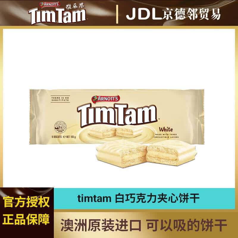 雅乐思(Arnott's)雅乐思 TimTam白巧克力夹心饼干 澳洲进口 下午茶网红解馋小零食 【3包*165g】timtam白巧克力夹心饼干