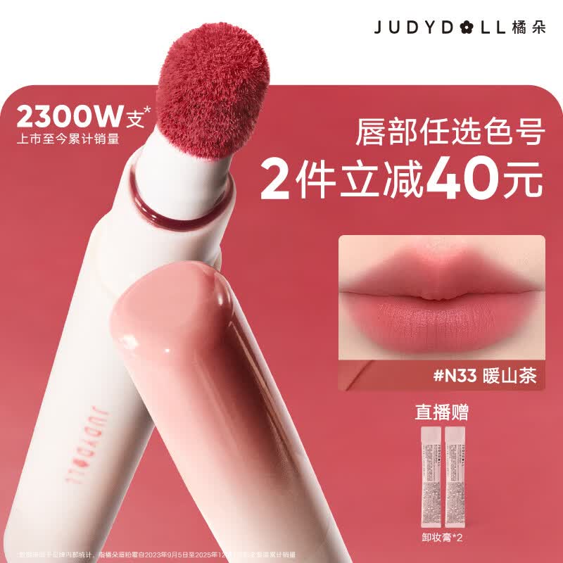 橘朵（Judydoll）唇粉霜口红哑光唇釉滋润淡唇不沾杯橘色唇泥送女生礼物N33暖山茶
