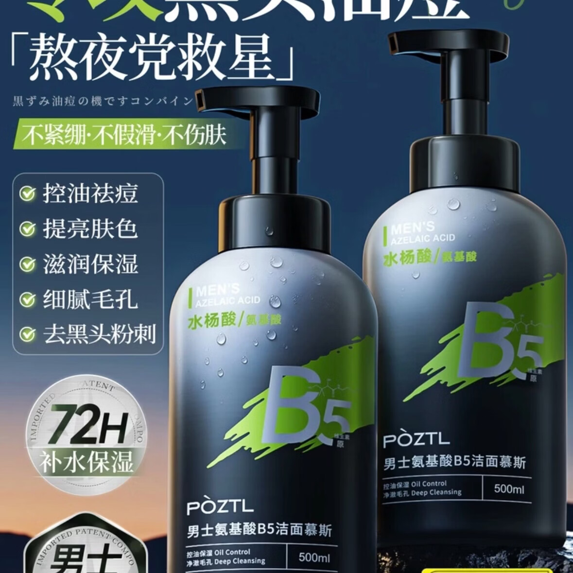 泊紫汀兰男士专用氨基酸水杨酸洗面奶深层清洁控油去黑头洁面慕斯净痘清爽 【控油净澈】氨基酸洁面慕斯